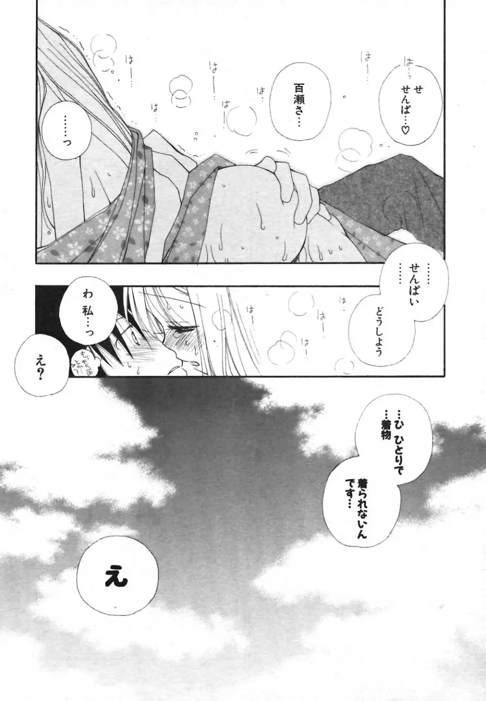 COMIC ポプリクラブ 2004年01月号 Page.37