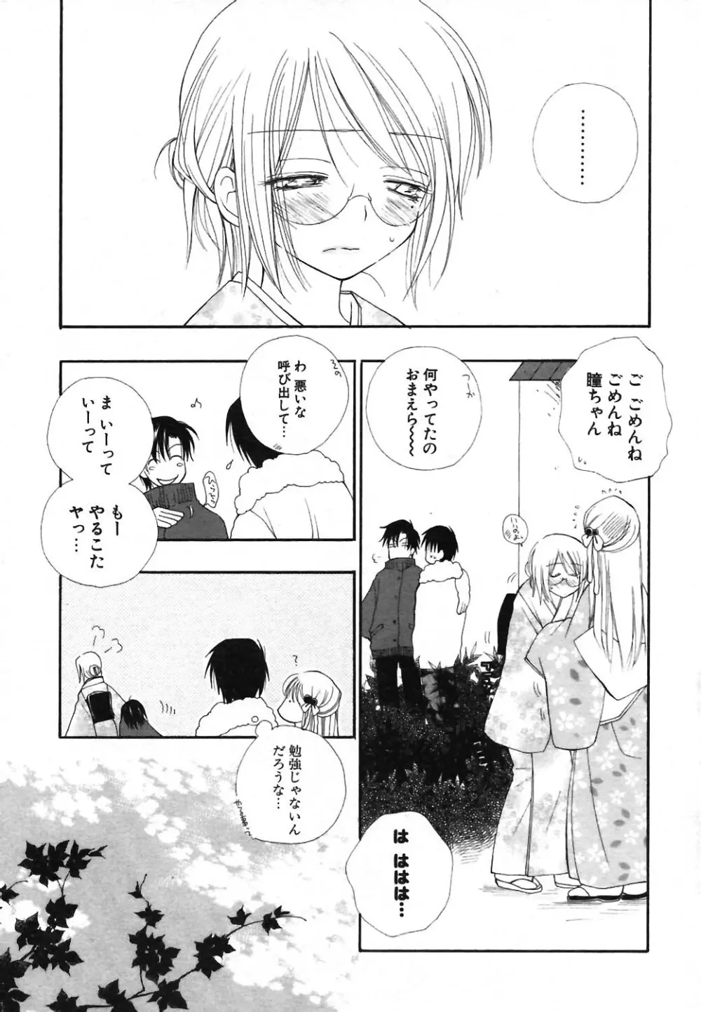 COMIC ポプリクラブ 2004年01月号 Page.38