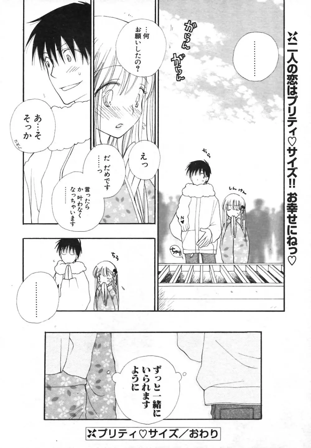 COMIC ポプリクラブ 2004年01月号 Page.39