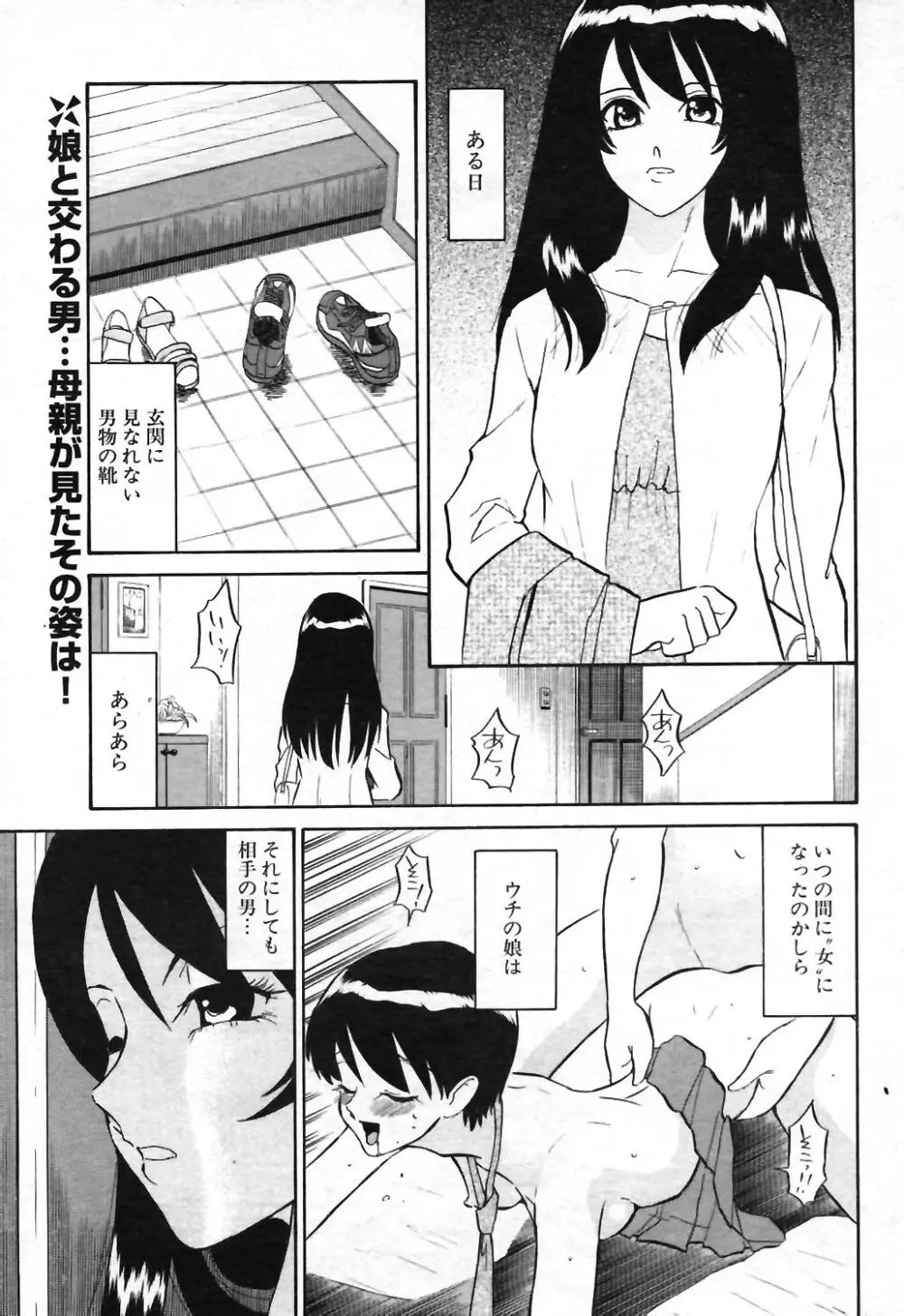 COMIC ポプリクラブ 2004年01月号 Page.40