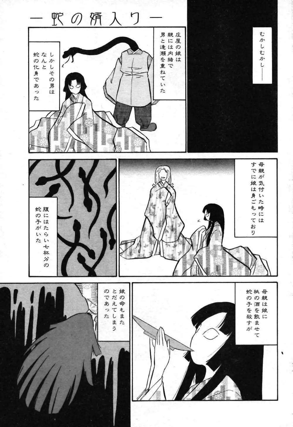 COMIC ポプリクラブ 2004年01月号 Page.42