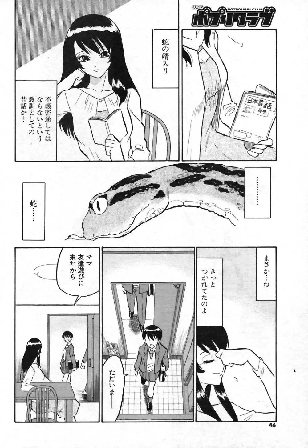 COMIC ポプリクラブ 2004年01月号 Page.43