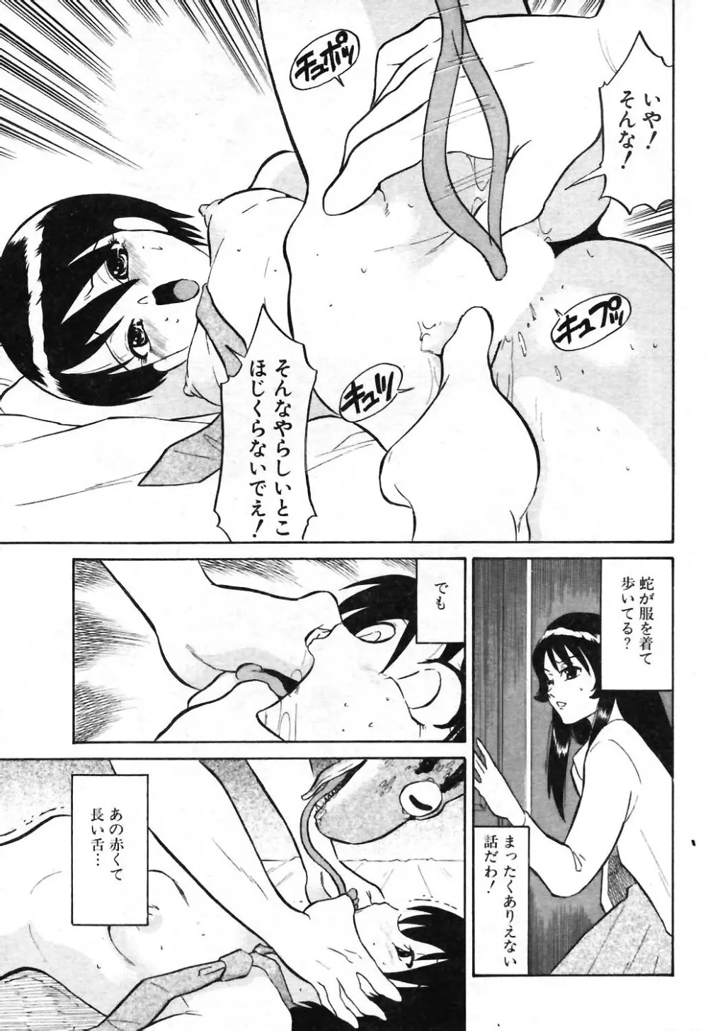 COMIC ポプリクラブ 2004年01月号 Page.46