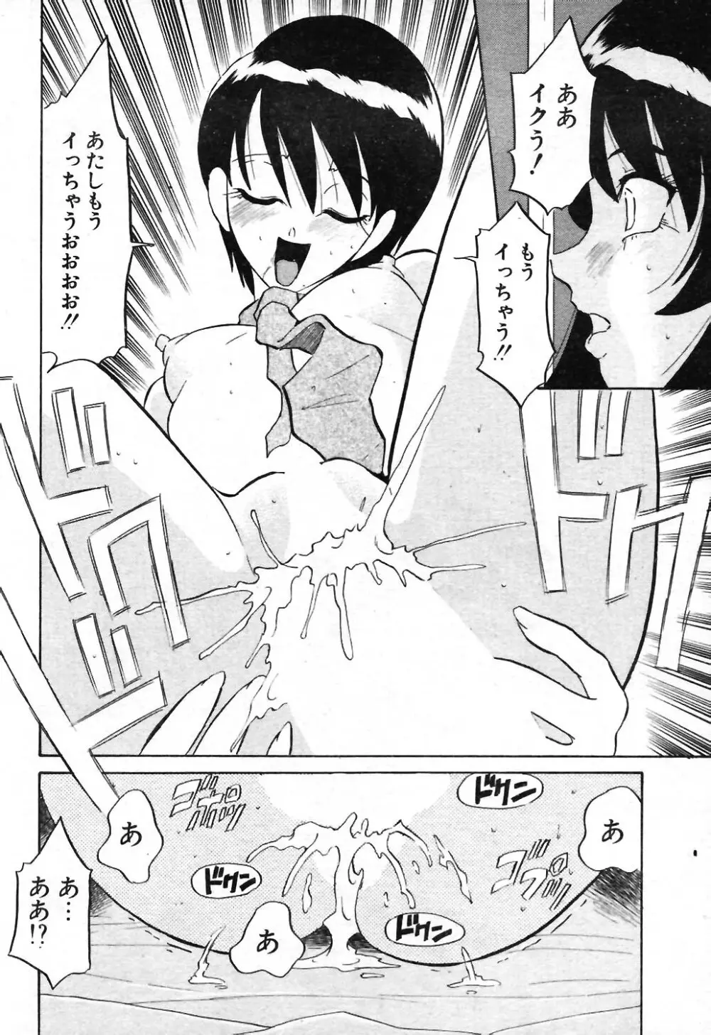 COMIC ポプリクラブ 2004年01月号 Page.49