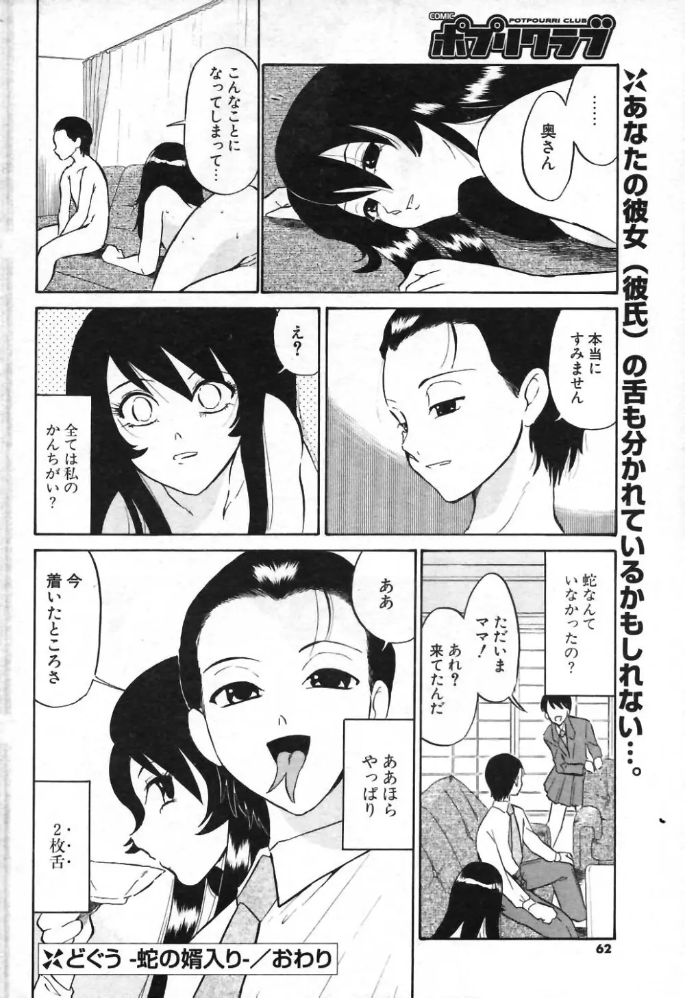 COMIC ポプリクラブ 2004年01月号 Page.59