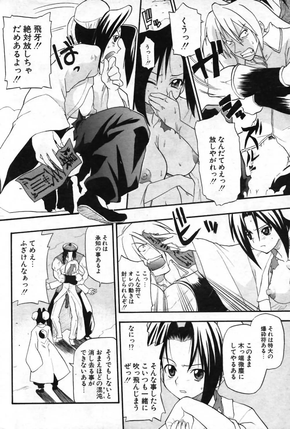 COMIC ポプリクラブ 2004年01月号 Page.79