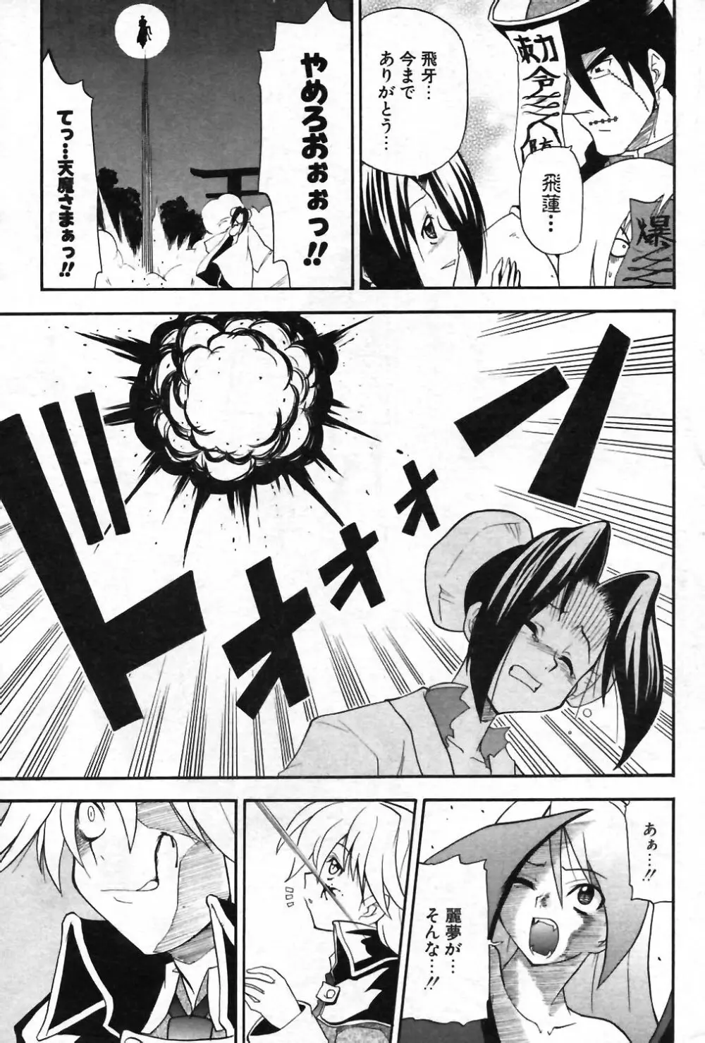 COMIC ポプリクラブ 2004年01月号 Page.80