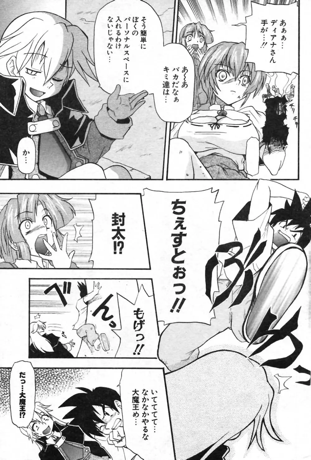 COMIC ポプリクラブ 2004年01月号 Page.82