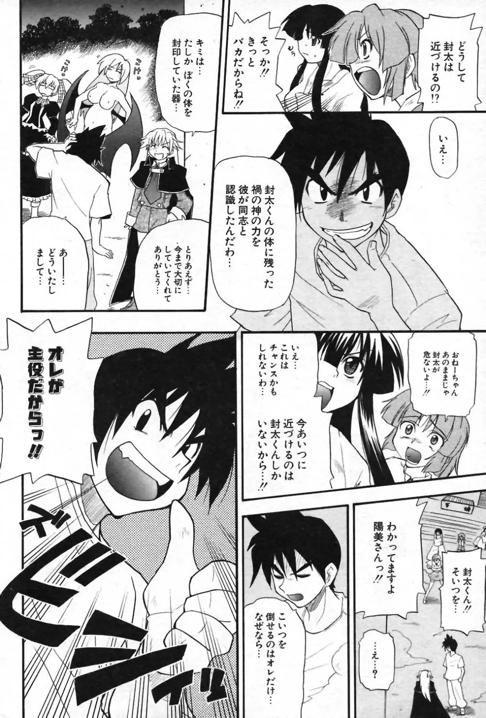 COMIC ポプリクラブ 2004年01月号 Page.83