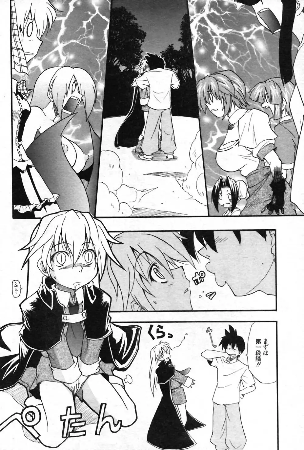 COMIC ポプリクラブ 2004年01月号 Page.85