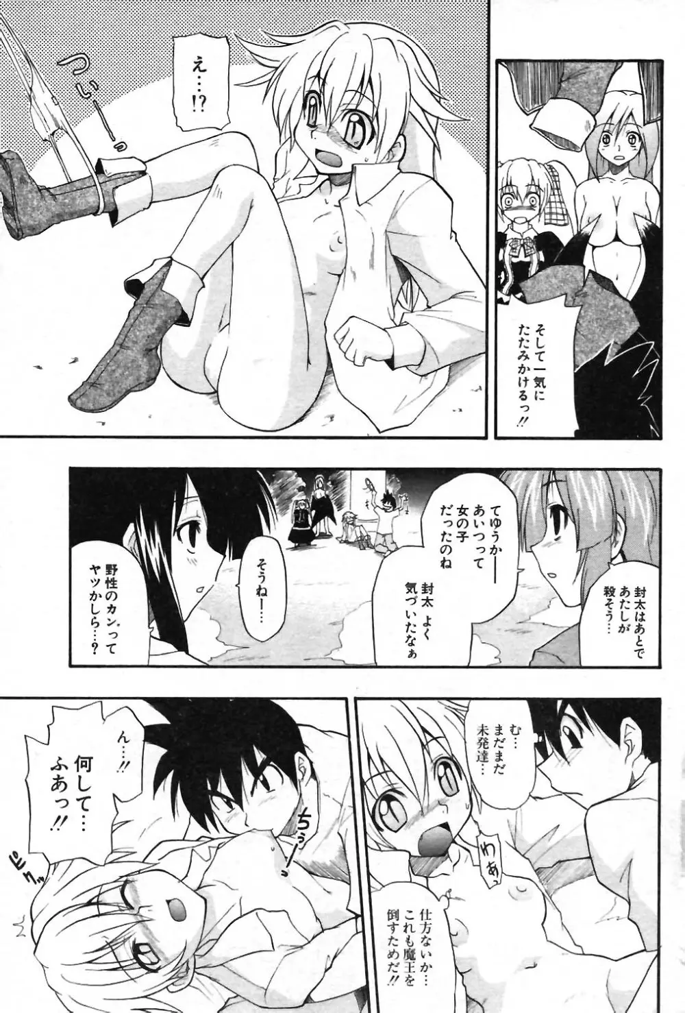 COMIC ポプリクラブ 2004年01月号 Page.86