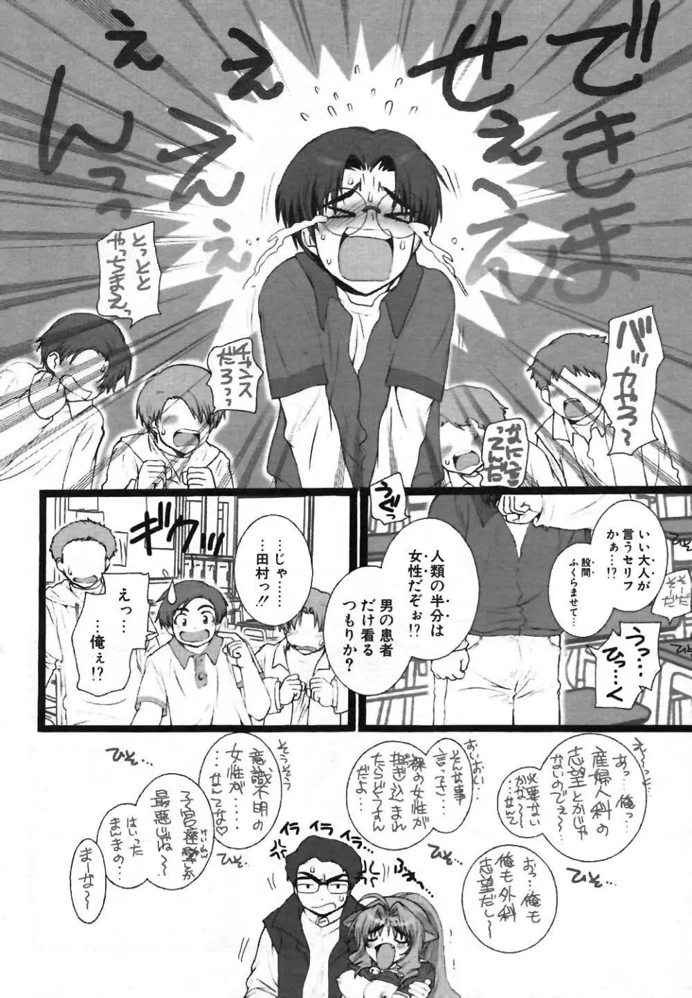 COMIC ポプリクラブ 2004年01月号 Page.9