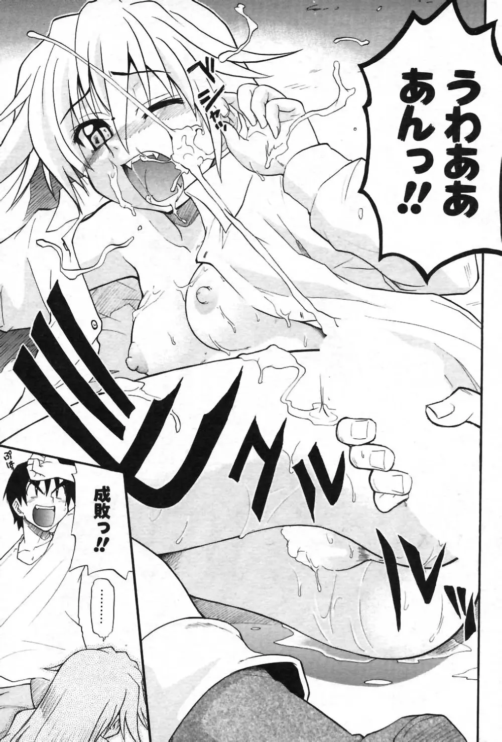 COMIC ポプリクラブ 2004年01月号 Page.90