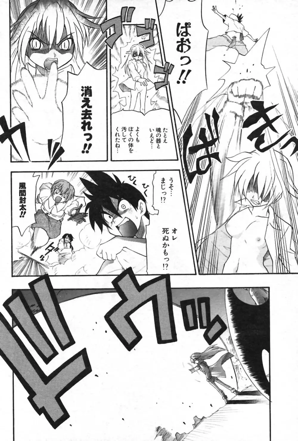 COMIC ポプリクラブ 2004年01月号 Page.91