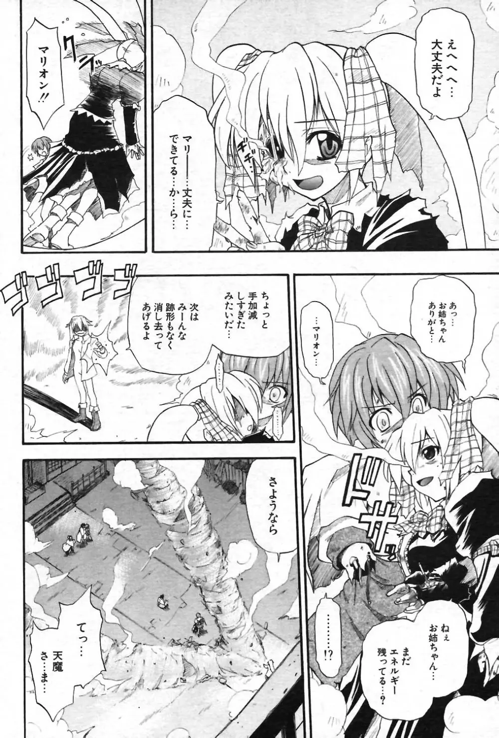 COMIC ポプリクラブ 2004年01月号 Page.93