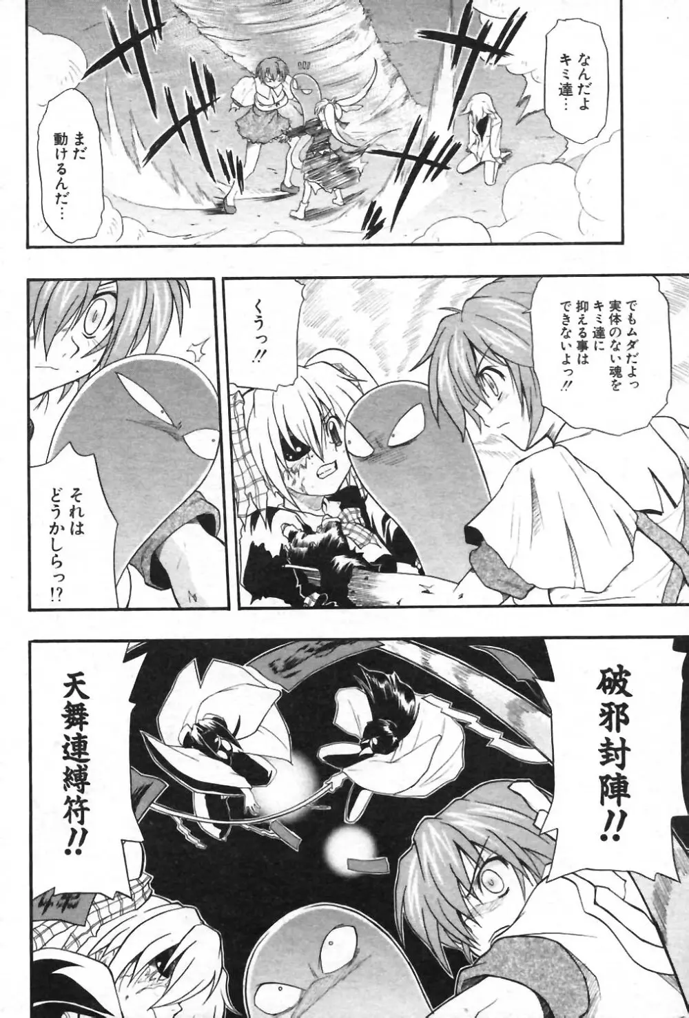 COMIC ポプリクラブ 2004年01月号 Page.95