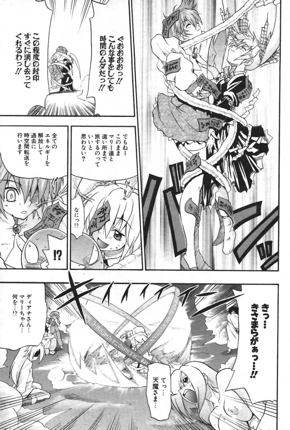 COMIC ポプリクラブ 2004年01月号 Page.96