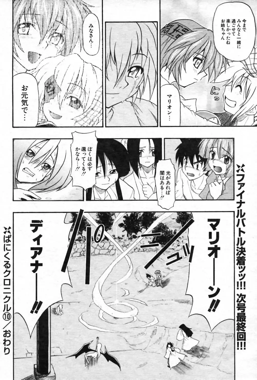 COMIC ポプリクラブ 2004年01月号 Page.97