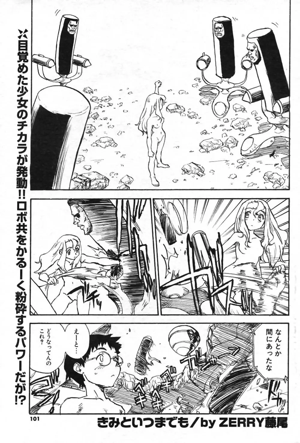 COMIC ポプリクラブ 2004年01月号 Page.98