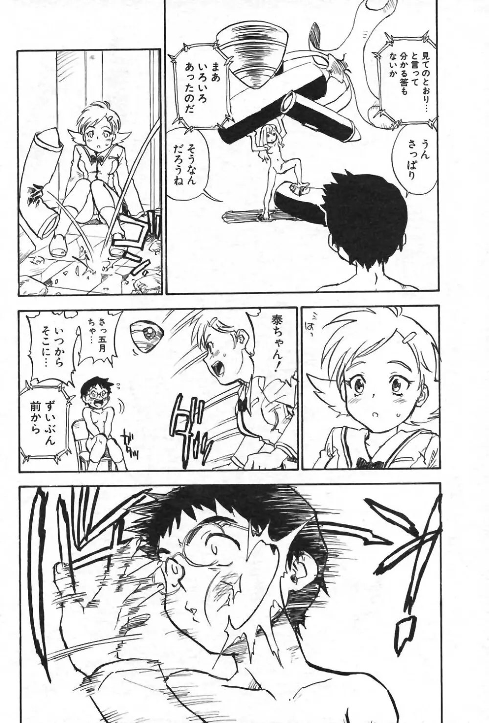 COMIC ポプリクラブ 2004年01月号 Page.99