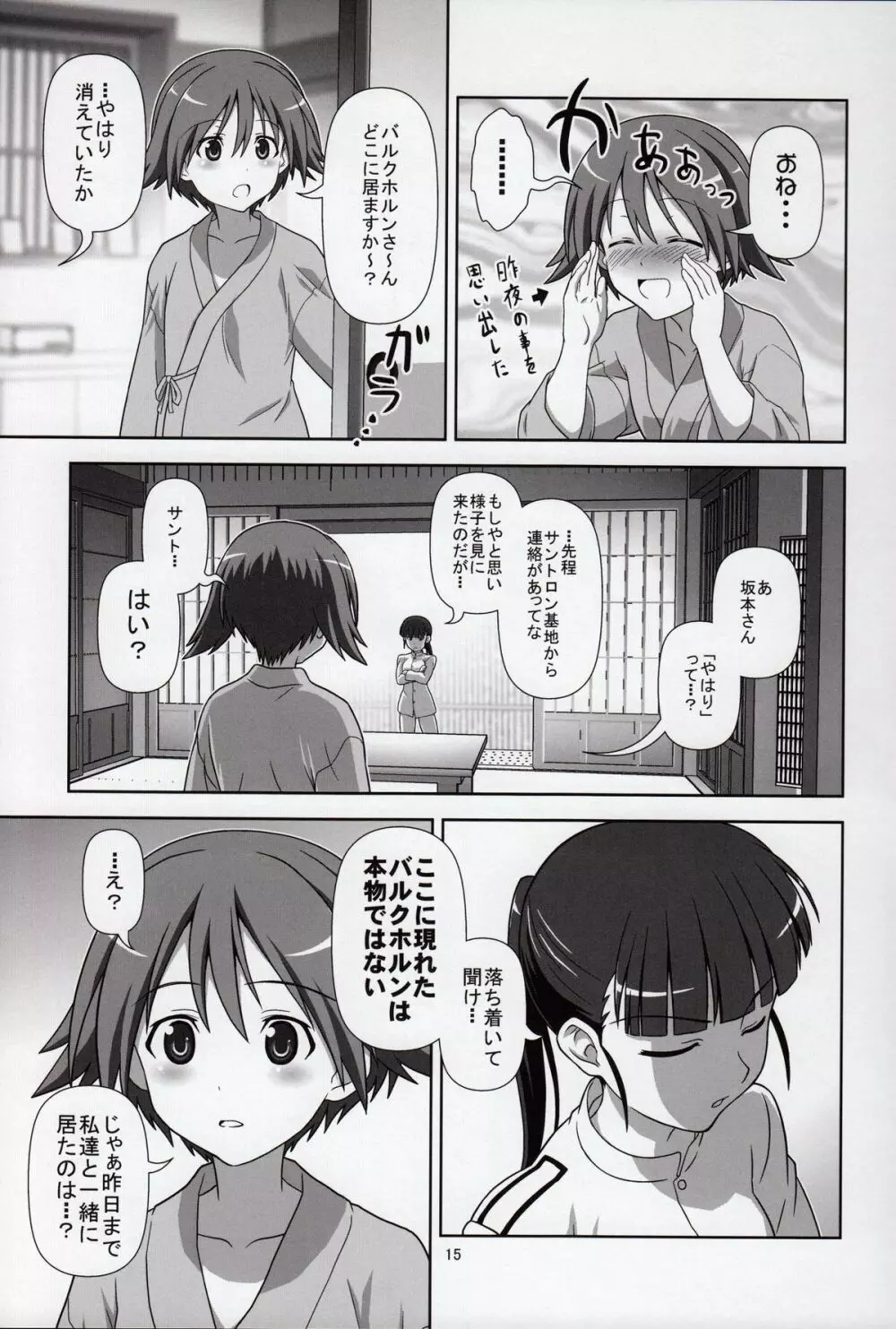 とんで来た Page.14