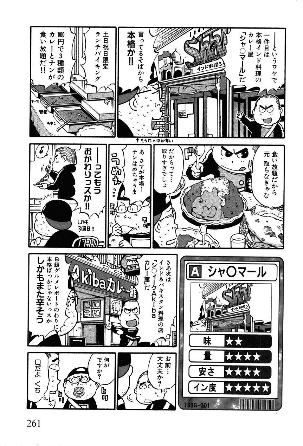 COMIC XO 2008年7月号 Vol.26 Page.259