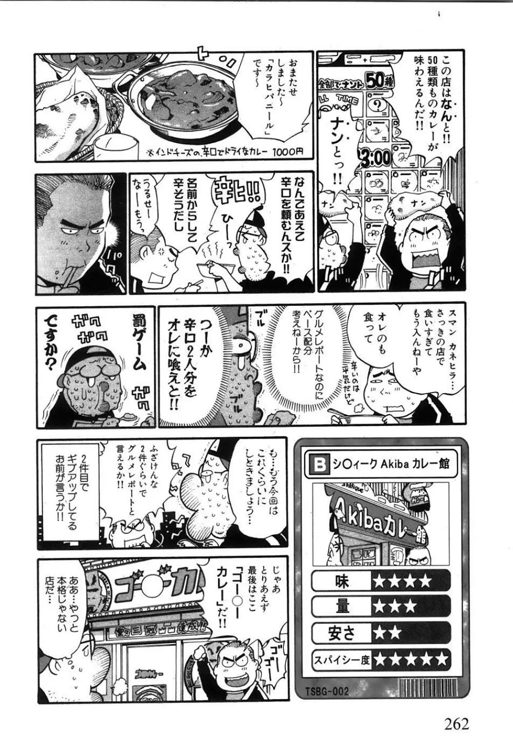 COMIC XO 2008年7月号 Vol.26 Page.260