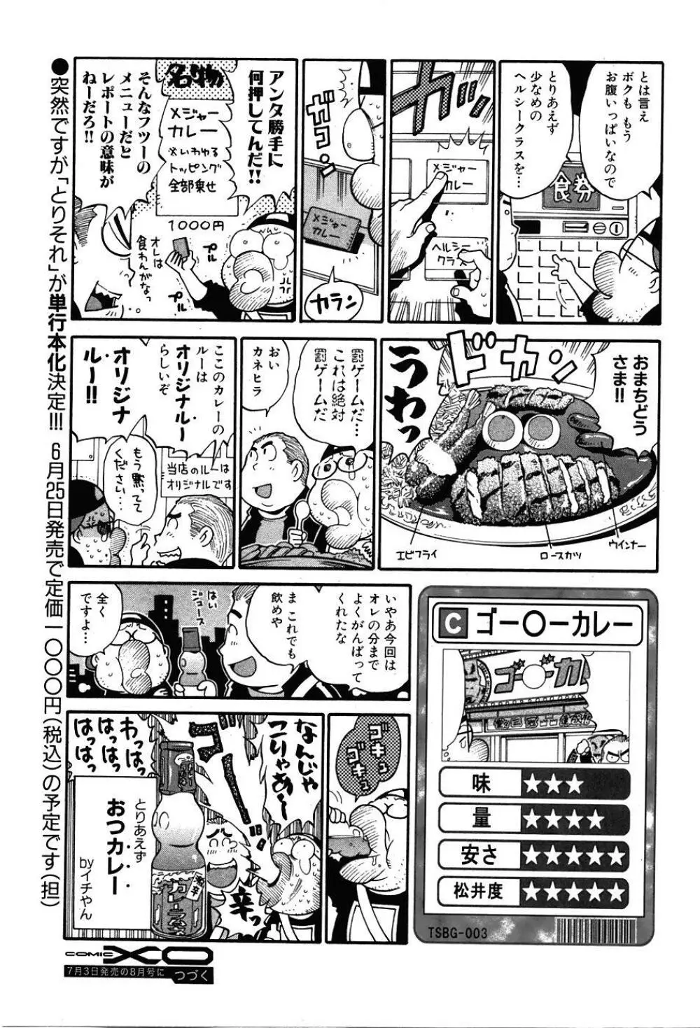 COMIC XO 2008年7月号 Vol.26 Page.261