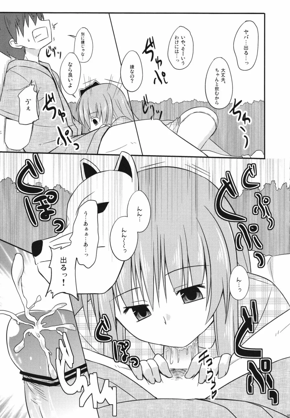 こころちゃんえっちでおべんきょう Page.6