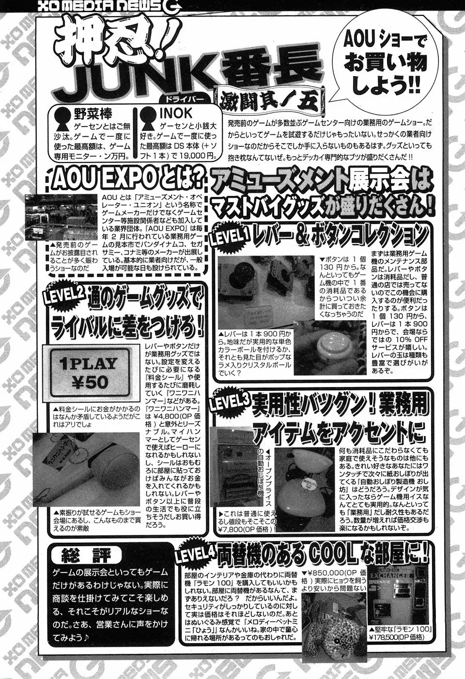 COMIC XO 2008年5月号 Vol.24 Page.102
