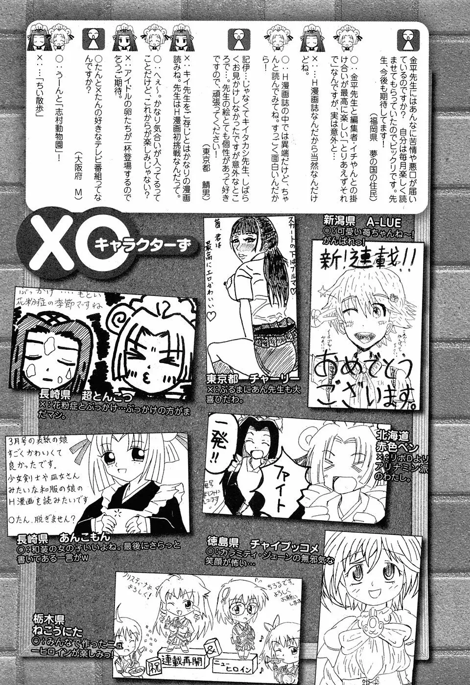 COMIC XO 2008年5月号 Vol.24 Page.227