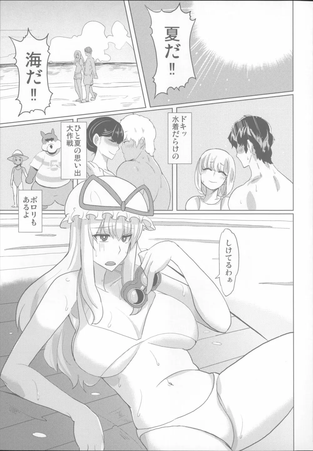 紫さんの長い夏休み Page.2