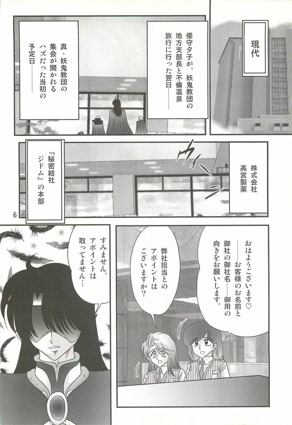 精霊特捜フェアリィセイバーW 堕胎怨霊 Page.10