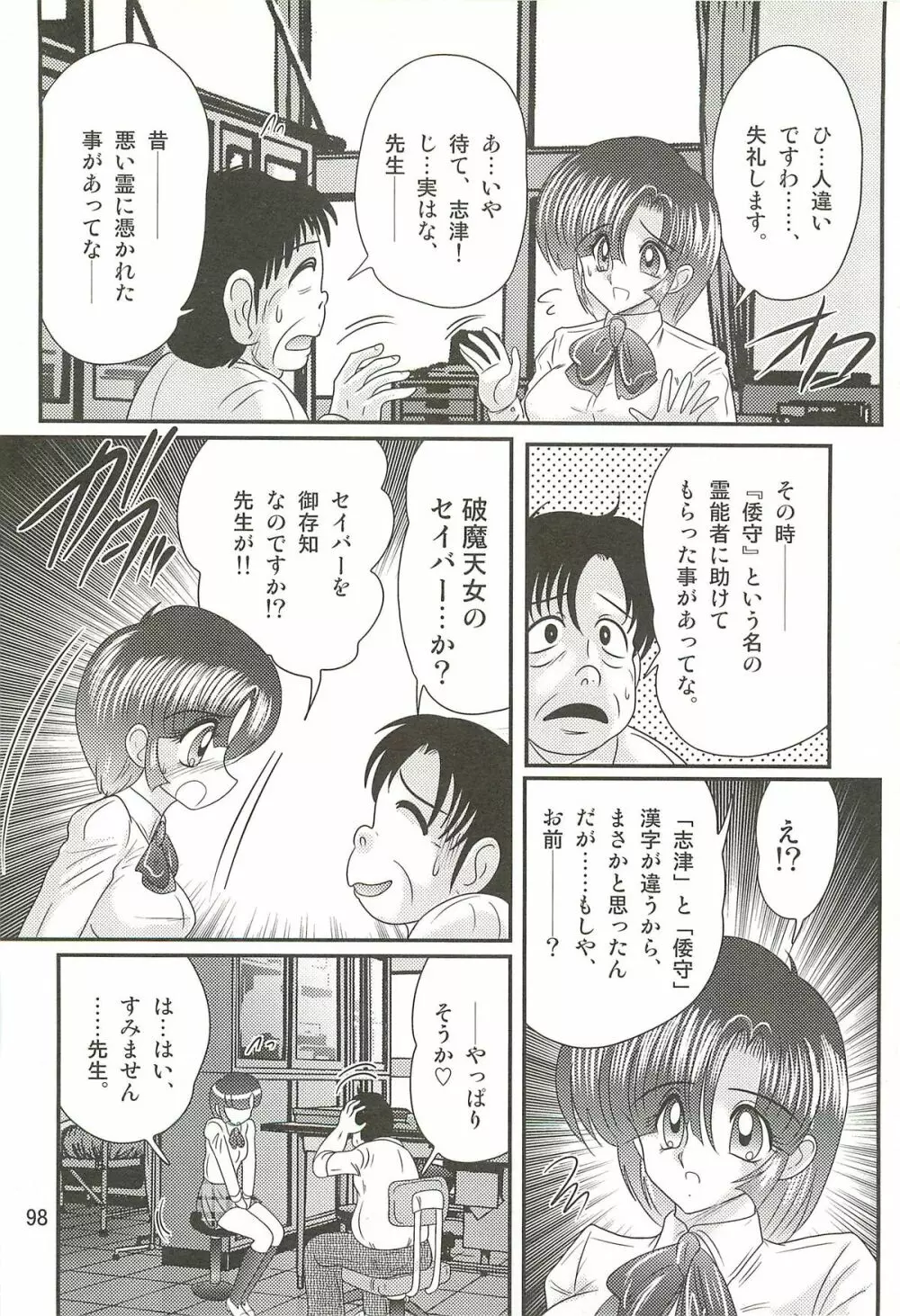 精霊特捜フェアリィセイバーW 堕胎怨霊 Page.102