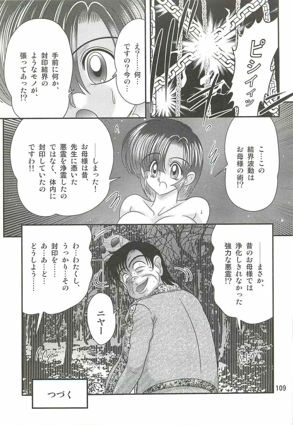 精霊特捜フェアリィセイバーW 堕胎怨霊 Page.113