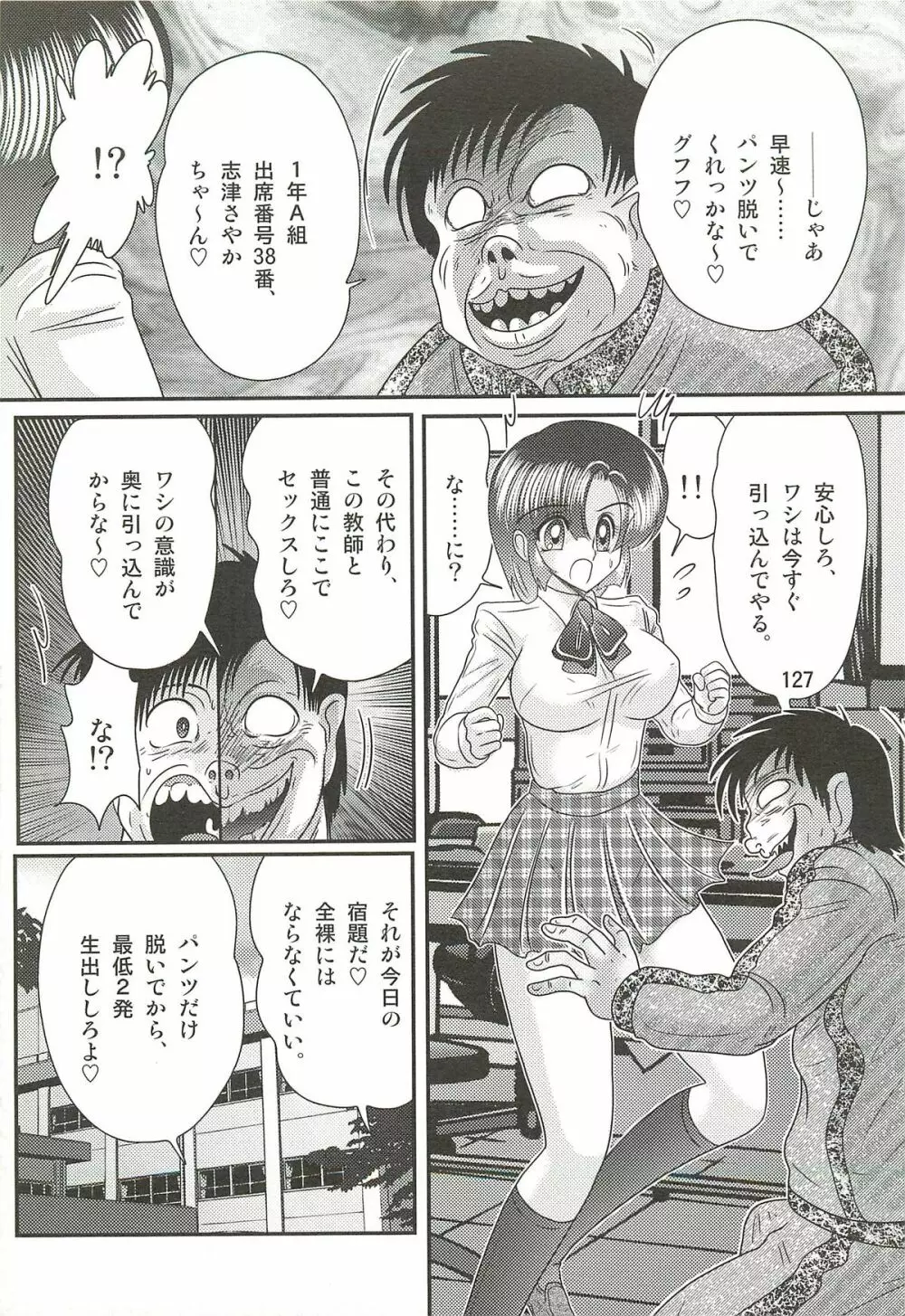 精霊特捜フェアリィセイバーW 堕胎怨霊 Page.131