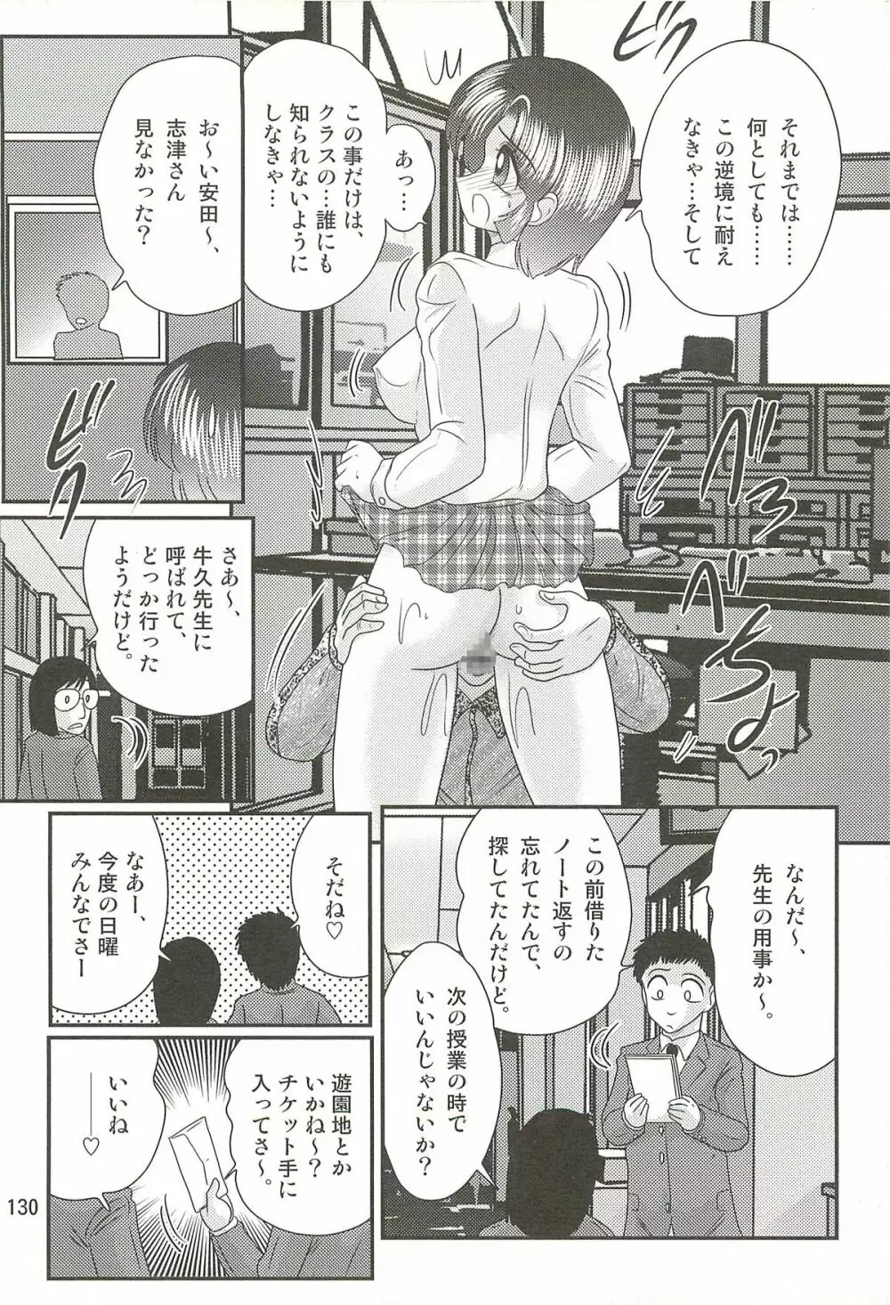 精霊特捜フェアリィセイバーW 堕胎怨霊 Page.134