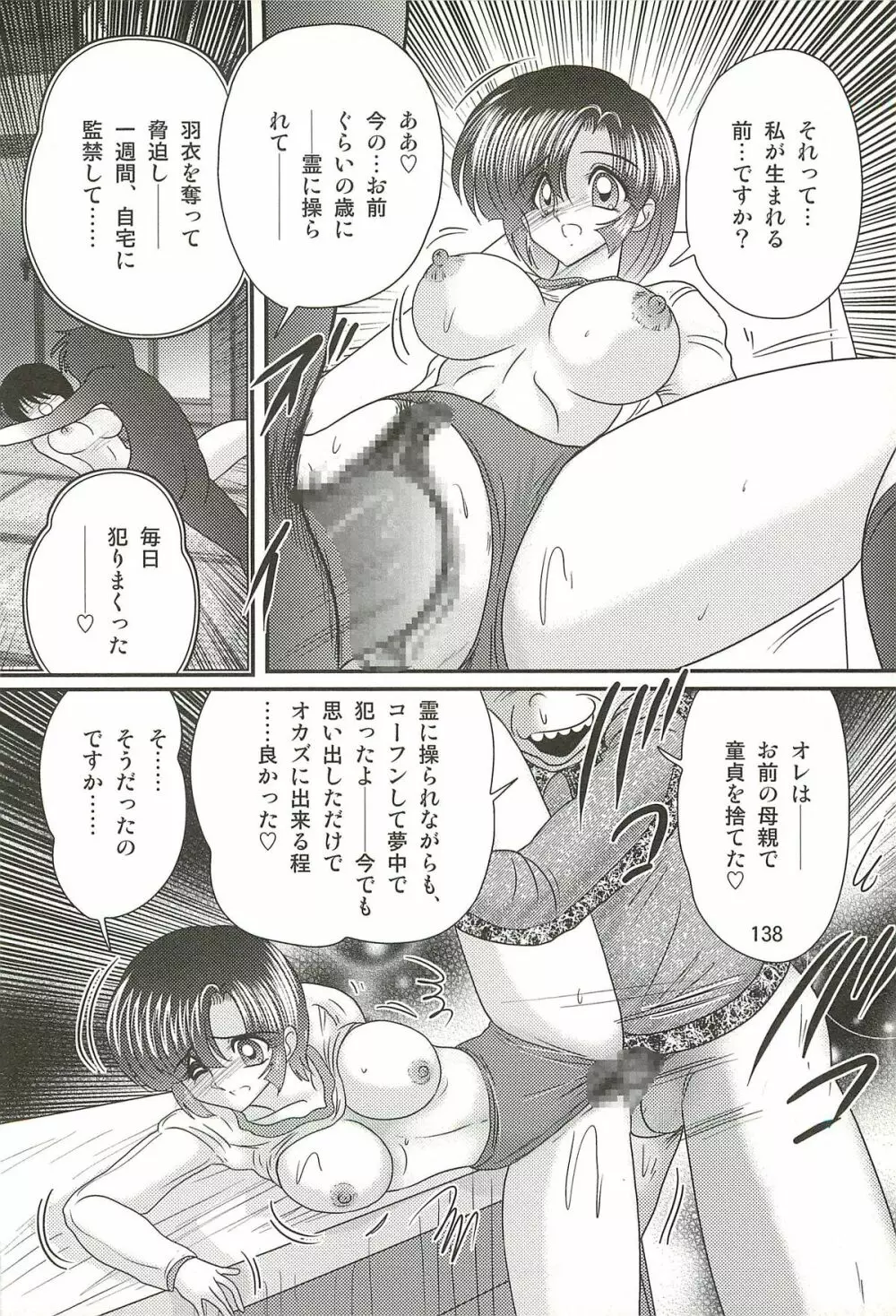 精霊特捜フェアリィセイバーW 堕胎怨霊 Page.142