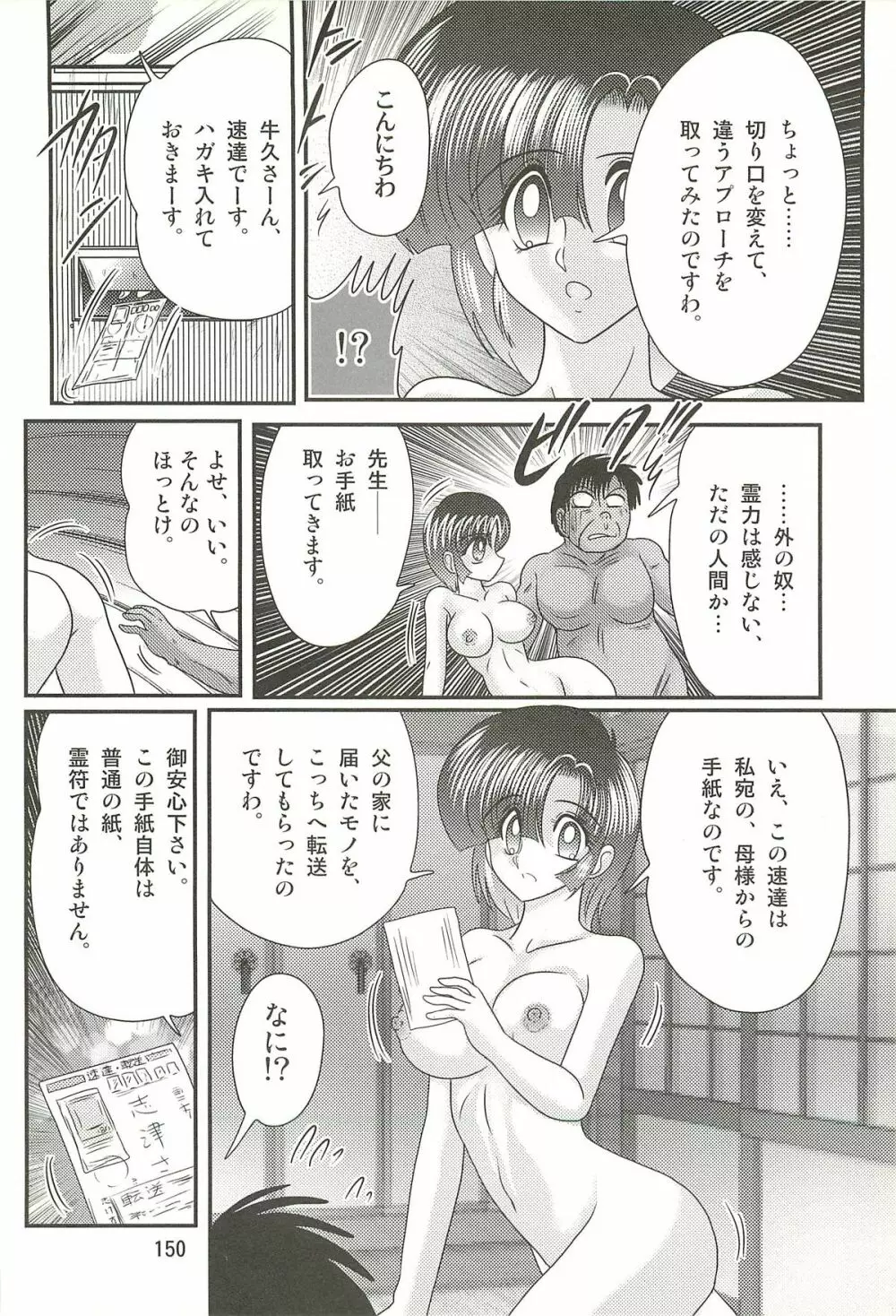 精霊特捜フェアリィセイバーW 堕胎怨霊 Page.154