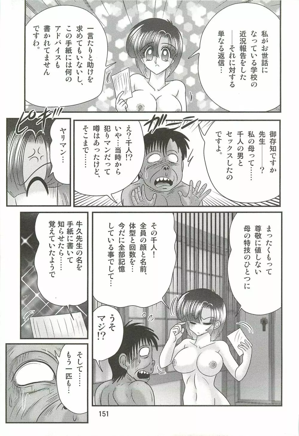 精霊特捜フェアリィセイバーW 堕胎怨霊 Page.155