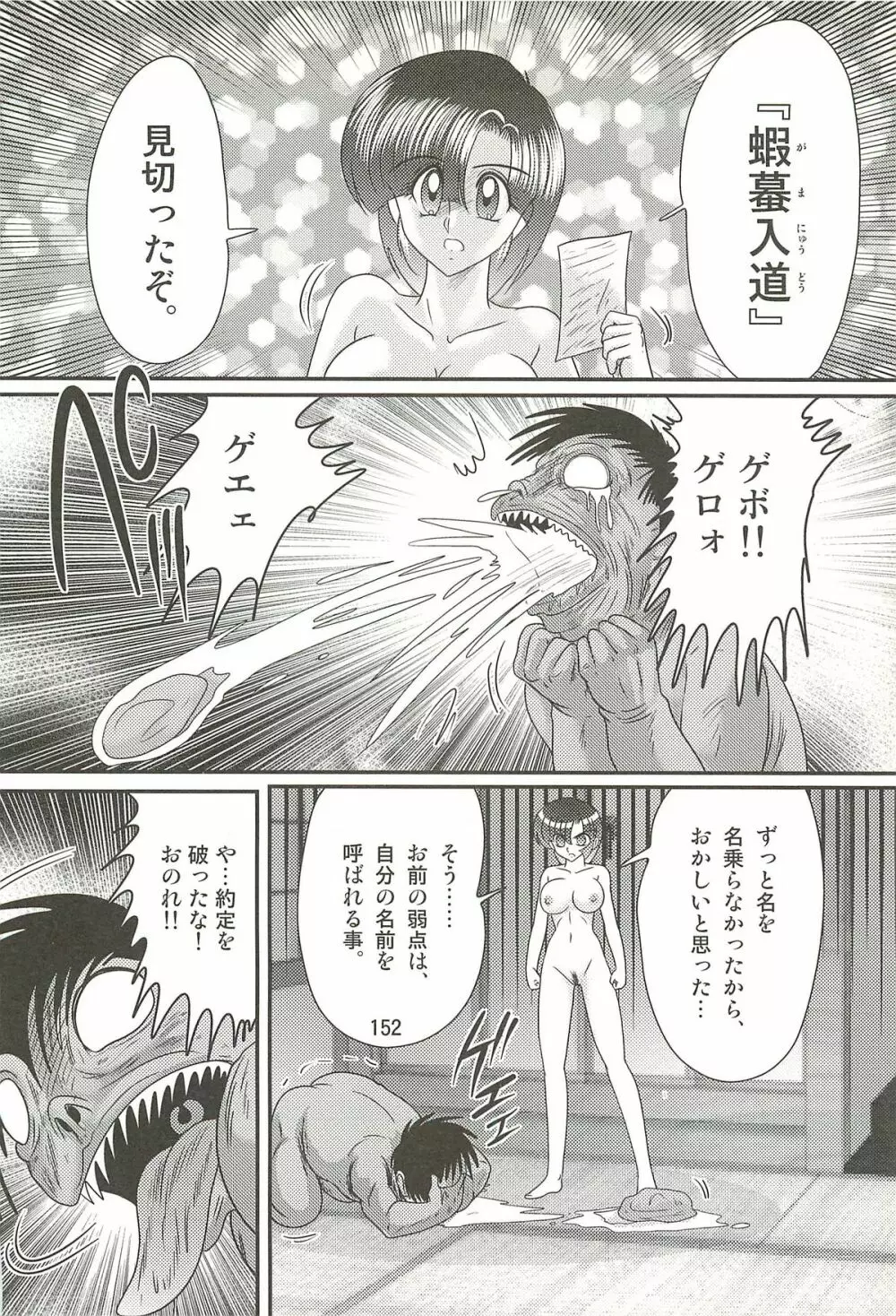 精霊特捜フェアリィセイバーW 堕胎怨霊 Page.156