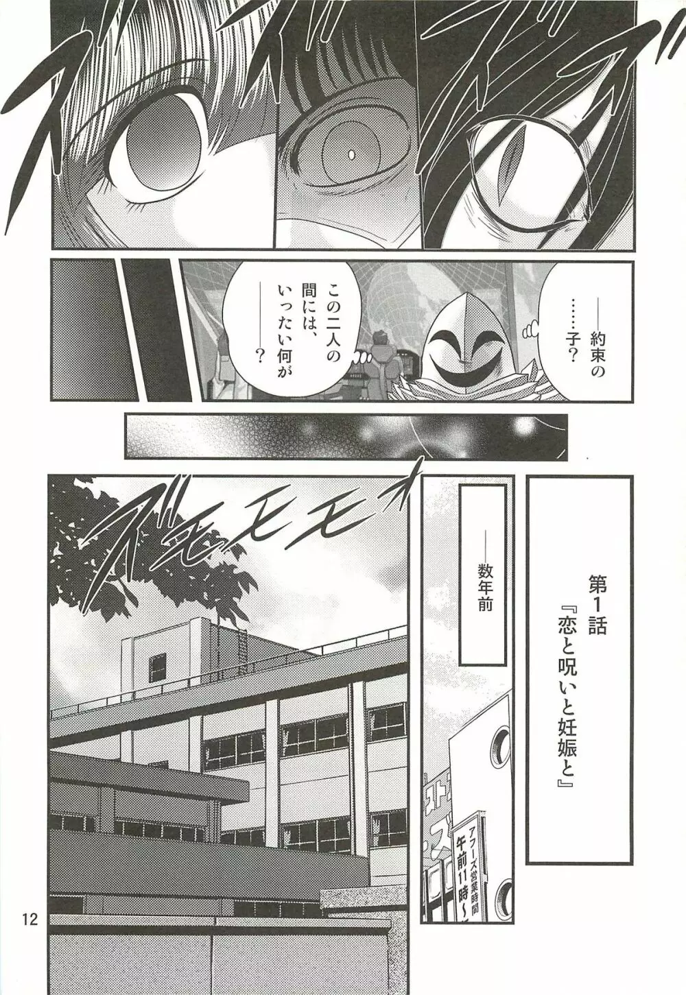 精霊特捜フェアリィセイバーW 堕胎怨霊 Page.16