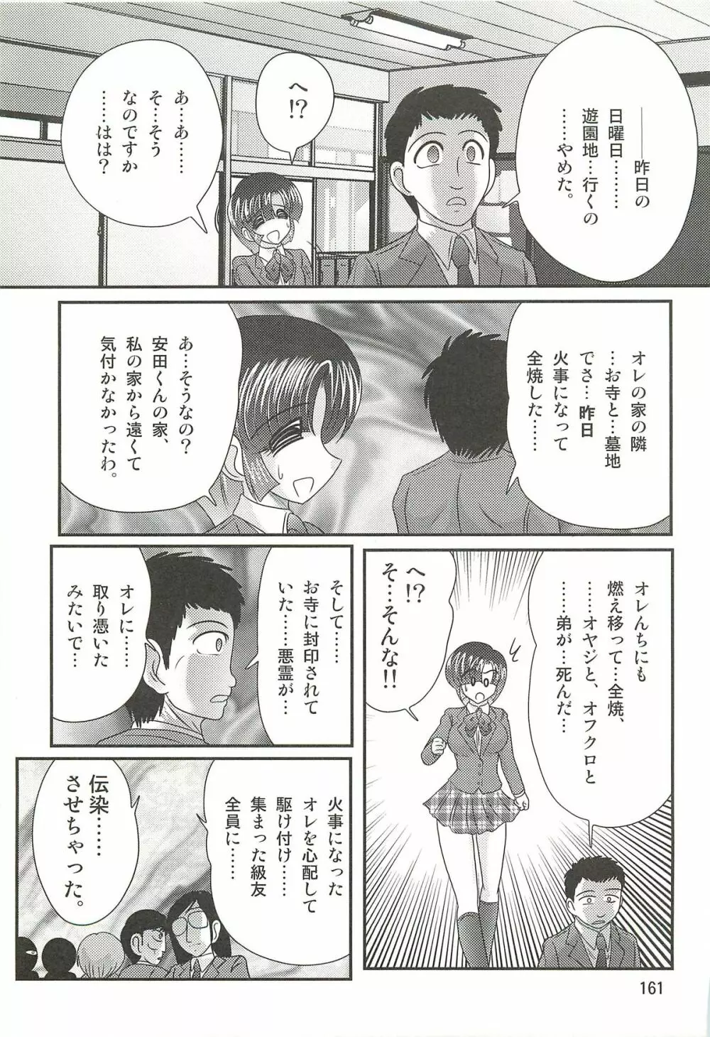 精霊特捜フェアリィセイバーW 堕胎怨霊 Page.165