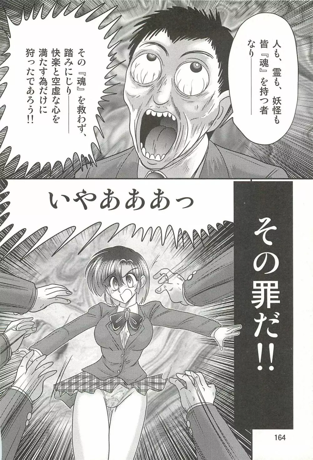 精霊特捜フェアリィセイバーW 堕胎怨霊 Page.168