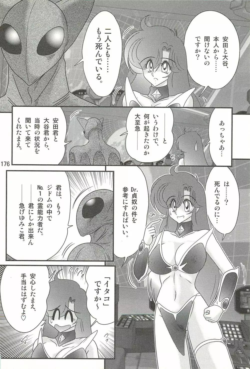 精霊特捜フェアリィセイバーW 堕胎怨霊 Page.180