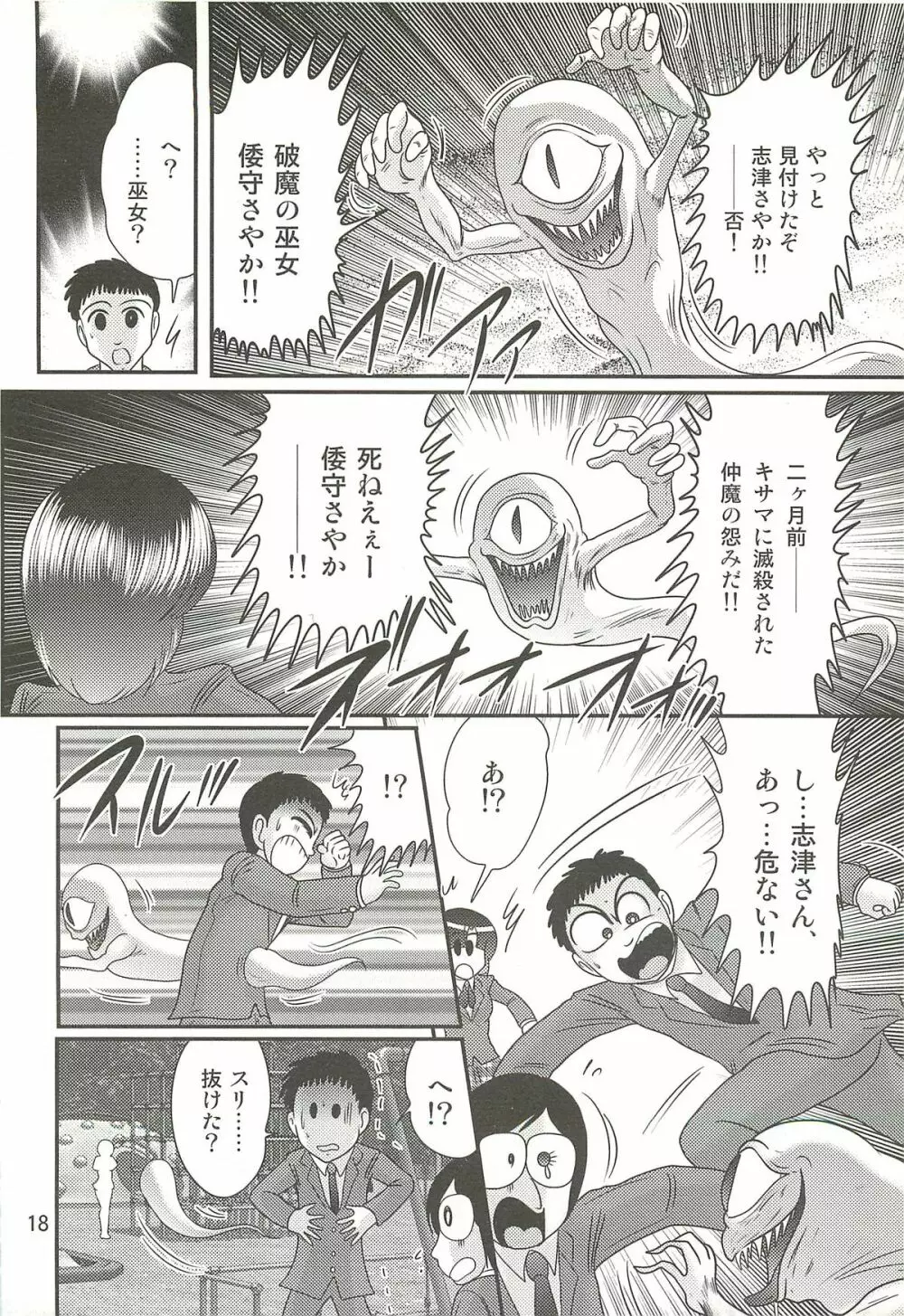 精霊特捜フェアリィセイバーW 堕胎怨霊 Page.22