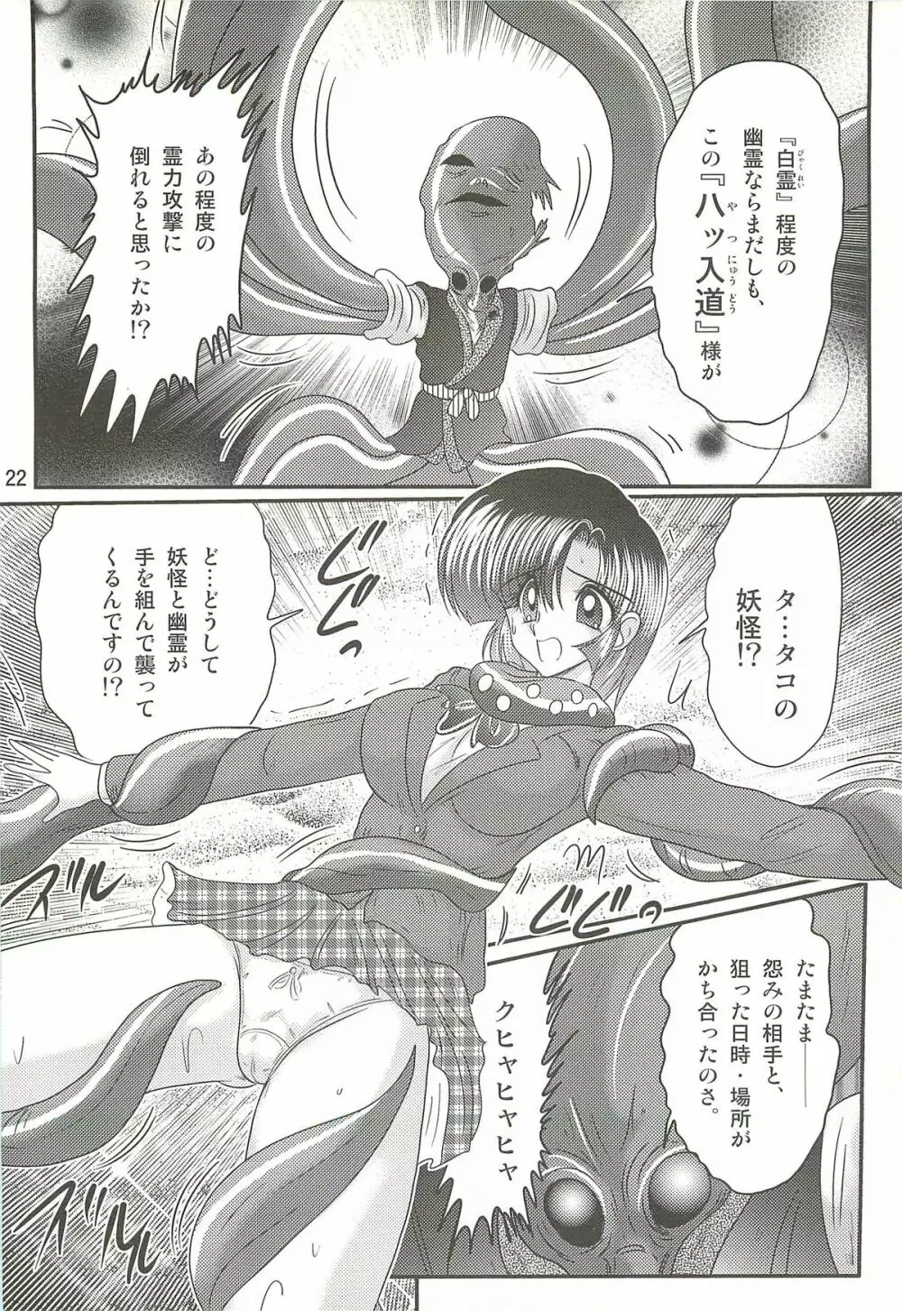 精霊特捜フェアリィセイバーW 堕胎怨霊 Page.26