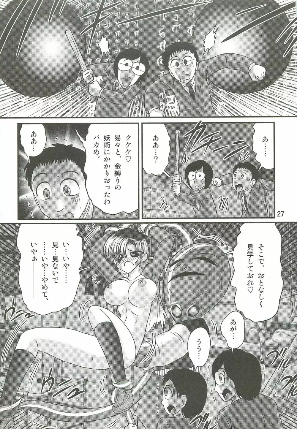 精霊特捜フェアリィセイバーW 堕胎怨霊 Page.31