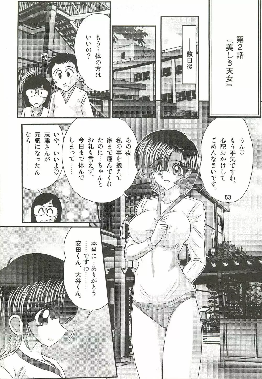 精霊特捜フェアリィセイバーW 堕胎怨霊 Page.57