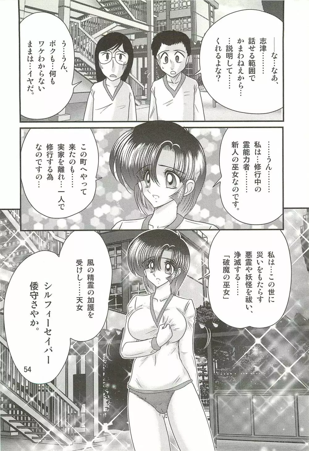 精霊特捜フェアリィセイバーW 堕胎怨霊 Page.58